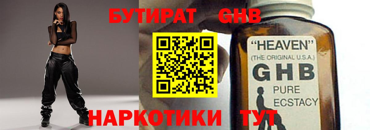 Бутират 1.4BDO  Вход с VPN  БУТИРАТ  Ханты-Мансийск 
