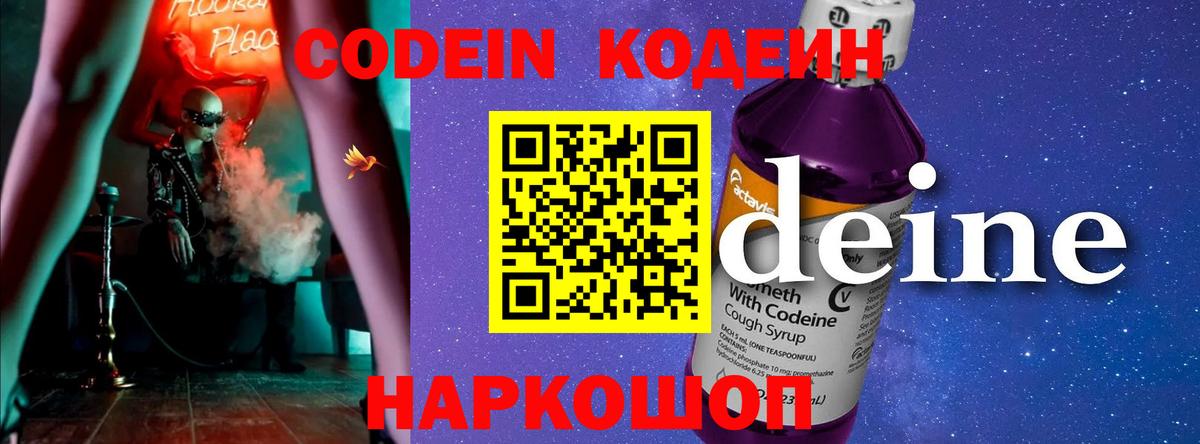 Кодеиновый сироп Lean напиток Lean (лин) Ханты-Мансийск